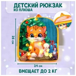 Рюкзак детский плюшевый "Котик у ёлки", 26х24 см