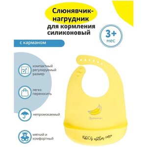 Слюнявчик-нагрудник для кормления NDCG Mother Care силиконовый желтый, 1 шт