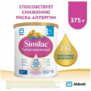 Смесь Similac (Abbott) Гипоаллергенный 1, 0-6 месяцев, 375 г