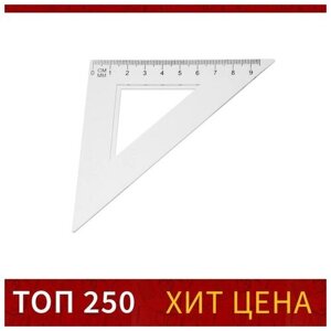 Треугольник 9 см, 45°прозрачный