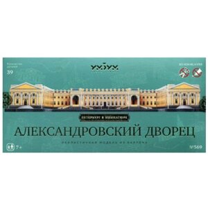 УмБум Александровский дворец Модель из картона Санкт-Петербург в миниатюре