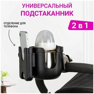 Универсальный подстаканник для коляски и велосипеда для кофе и напитков с держателем для телефона, черный, Zurkibet