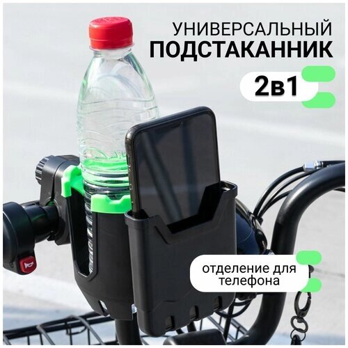 Универсальный подстаканник для коляски и велосипеда для кофе и напитков с держателем для телефона, черный, Zurkibet