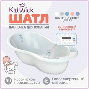 Ванночка детская для купания новорожденных Kidwick МП Шатл с термометром, белый/бирюзовый