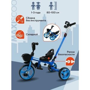 Велосипед трёхколесный MAXISCOO Octopus -23г. (6 / синий (MSC-TCL2302BL)