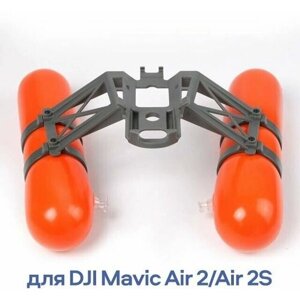 Водное шасси для дрона квадрокоптера DJI Air 2/2S