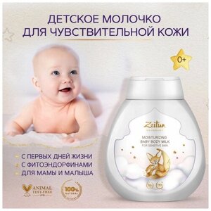 ZEITUN Молочко для тела детское для чувствительной кожи, для новорожденных, увлажнение и питание с миндальным маслом 0+ 250 мл