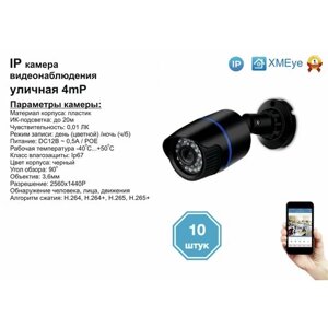 10Шт DVB100IP4mp (POE). уличная IP камера 4мп с ик до 20м.