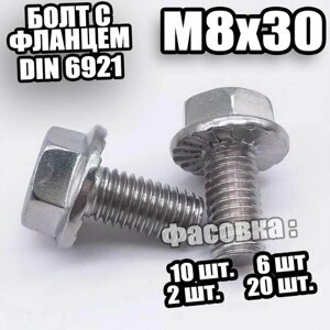 6921 DIN Болт с фланцем M8x30 (кл. пр 10.9) - 2 шт
