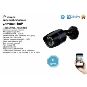 6Шт DVB100IP4mp. уличная IP камера 4мп с ик до 20м.
