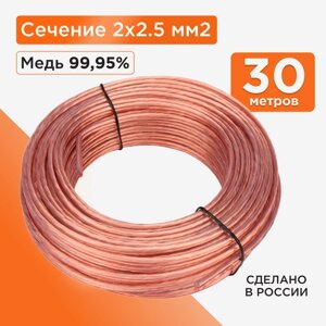 Аксессуар Акустический кабель Gembird Cablexpert CC-TC2x2.5-30M 30m Transparent