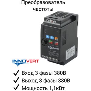 Частотный преобразователь INNOVERT ISD112M43E 1.1кВт 380В/ Преобразователь частоты Инноверт