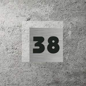 Цифры на дверь квартиры, табличка самоклеящаяся, 12х12см, царапанное серебро