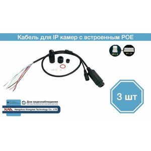 CIPB (POE). Кабель для IP камер видеонаблюдения с POE и грозозащитой (3 штуки)