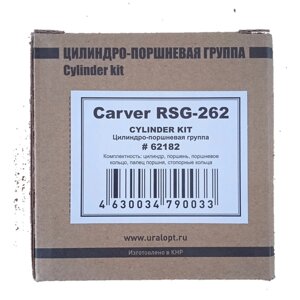 (ЦПГ) цилиндро - поршневая группа бензопилы Carver 262 RSG