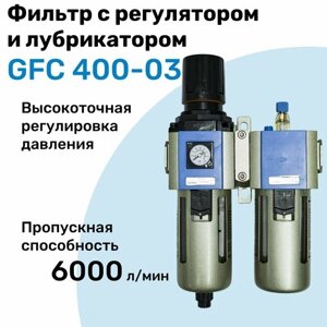 Фильтр с регулятором и лубрикатором GFC 400-03, R3/8", Очистка 25мкм, Встроенный манометр, Блок подготовки воздуха NBPT