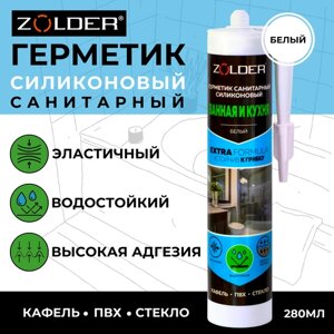 Герметик ZOLDER санитарный белый 280 мл. белый 440 гр