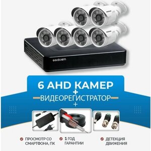 Готовый комплект AHD уличного всепогодного видеонаблюдения 6 HD камер 2 мп IP67 и 8-канальный видеорегистратор для дома, офиса, склада SSDCAM просмотр с приложения