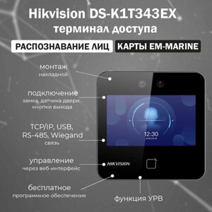 Hikvision DS-K1T343EX биометрический терминал распознавания лиц со считывателем карт EM-Marine