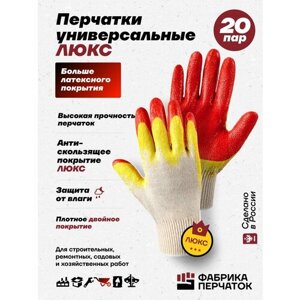 Хозяйственные перчатки с двойным латексным покрытием, красные, 20 пар
