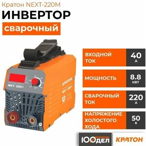 Инвертор сварочный Кратон NEXT-220М 3 04 02 021