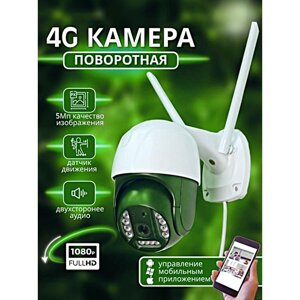 IP Камера видеонаблюдения 4G, Уличная поворотная камера, 5MP, 1080p, IP66, Датчик движения, Ночной режим, Приложение V380 PRO, WinStreak