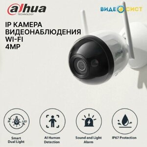 IP камера видеонаблюдения wifi Dahua 4Мп уличная , встроенный микрофон и динамик, обнаружение человека, Micro SD, IP67 DH-IPC-F4CP-PV-0280B