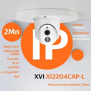 IP камера видеонаблюдения XVI XI2204CAP-L (3.6мм), 2Мп, встроенный микрофон, PoE, Цвет24