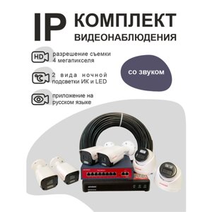 IP камеры видеонаблюдения комплект для дома