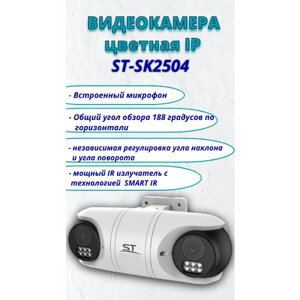 IP видеокамера ST-SK2504, 2.1 Mp с датчиками движения и звука