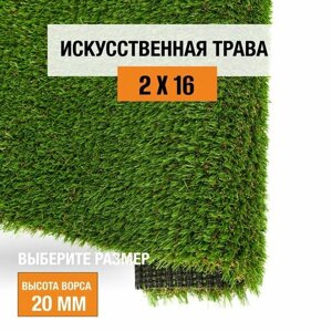 Искусственный газон 2х16 м. в рулоне Premium Grass Elite 20 Green Bicolour, ворс 20 мм. Искусственная трава. 5191141-2х16