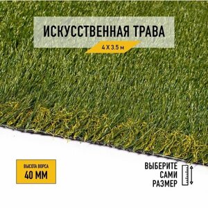Искусственный газон 2х20 м в рулоне Premium Grass Elite 40 Green Bicolor, ворс 40 мм. Искусственная трава. 4844726-2х20