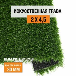 Искусственный газон 2х4,5 м в рулоне Premium Grass Comfort 30 Green, ворс 30 мм. Искусственная трава. 4865489-2х4,5