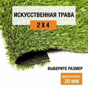 Искусственный газон 2х4 м в рулоне Premium Grass Comfort 20 Green Bicolor, ворс 20 мм. Искусственная трава. 4786417-2х4