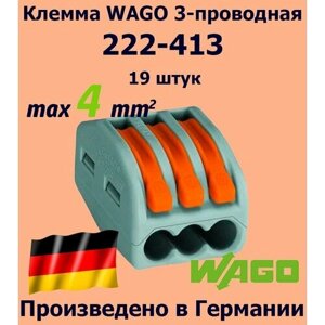 Клемма WAGO с рычагами 3-проводная 222-413, 19 шт.