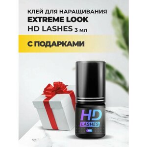 Клей HD Lashes Extreme look (Экстрим лук), 3мл с подарками