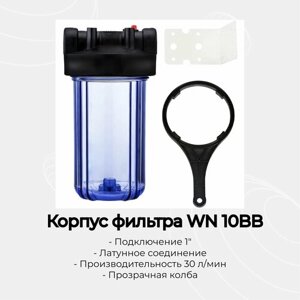 Колба фильтра магистральная прозрачная WN ВВ10, 1"