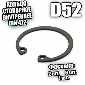 Кольцо стопорное для отверстия D52 DIN 472 - 6 шт