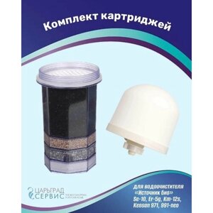 Комплект картриджей Источник Био (Керамический+многослойный) для фильтров Источник Био, Keosan