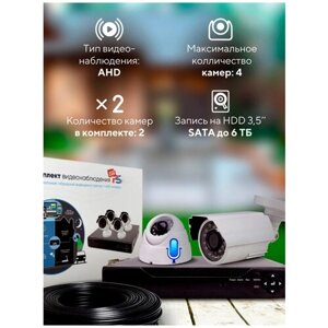 Комплект видеонаблюдения AHD 2Мп PS-link KIT-B202HDM 1 камера для улицы 1 для помещения с микрофоном