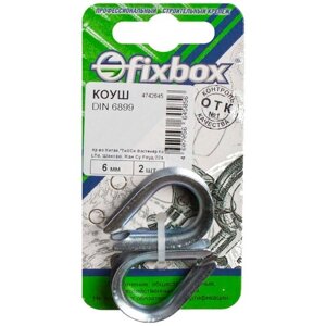 Коуш "Fixbox", DIN 6899, 6 мм, 2 шт