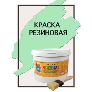 Краска резиновая акриловая ВД-АК-101, «Новые краски»трава 3), 10 кг.