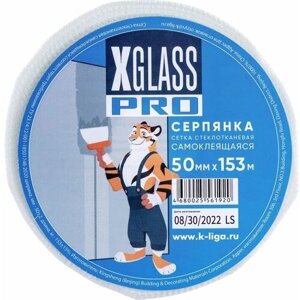 Лента (серпянка) стеклотканевая самоклеющаяся X-Glass Pro 50мм х 153м