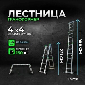 Лестница-трансформер алюминиевая 4х4 TRAMET TR504