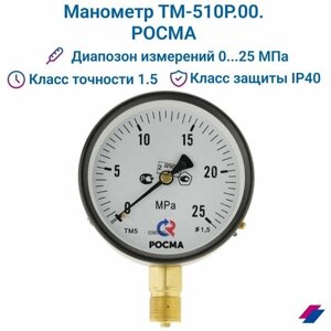 Манометр показывающий технический ТМ-510Р. 00(0-25,0MПa)M20x1,5.1,5