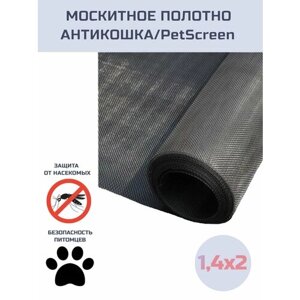 Москитная сетка Антикошка/PET Screen, черно-серебристый, 1,4х2