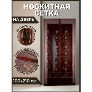 Москитная сетка на дверь 100х210см на магнитах/антимоскитная штора коричневая DE. 06.1006