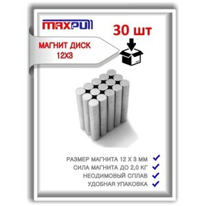 Набор мощных магнитов MaxPull неодимовые диски 12х3 мм - 30 шт. в тубе. Сила сцепления - 2 кг.
