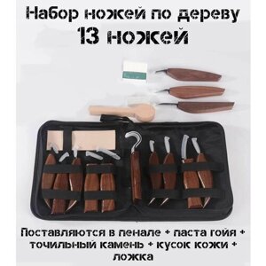 Набор ножей фигурных резцов для резьбы по дереву 13 шт, для скульптур, ложек, чаш и посуды