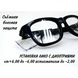 Очки с диоптриями +1.75 защитные открытые для работ с триммером, строительных работ, медицинские, спортивные s013251